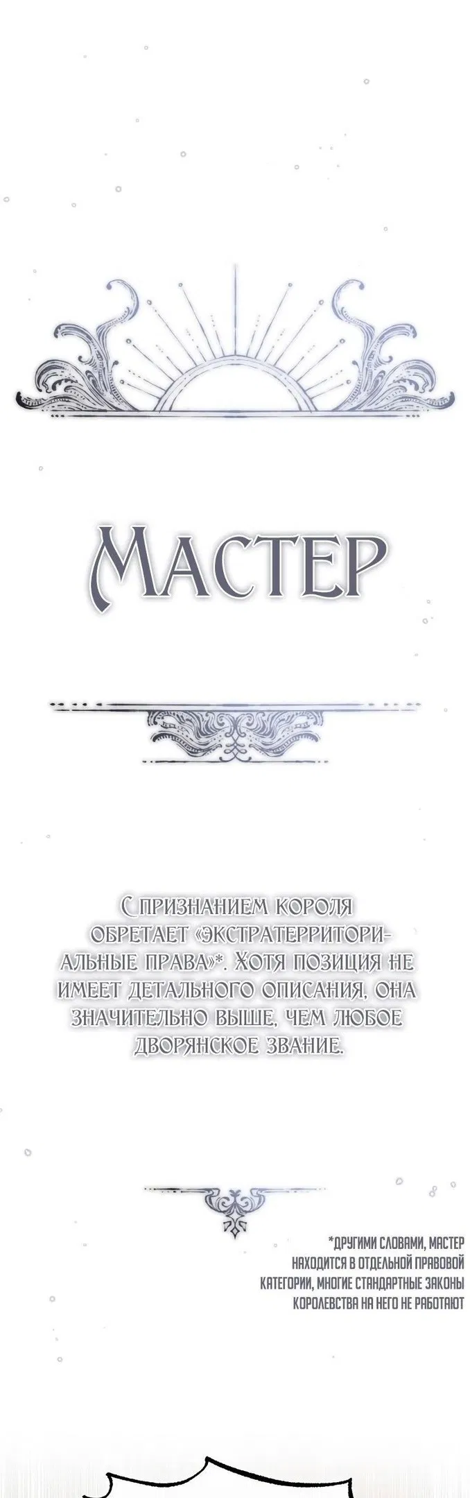 Манга Варлок, переродившийся спустя 66 666 лет - Глава 94 Страница 18