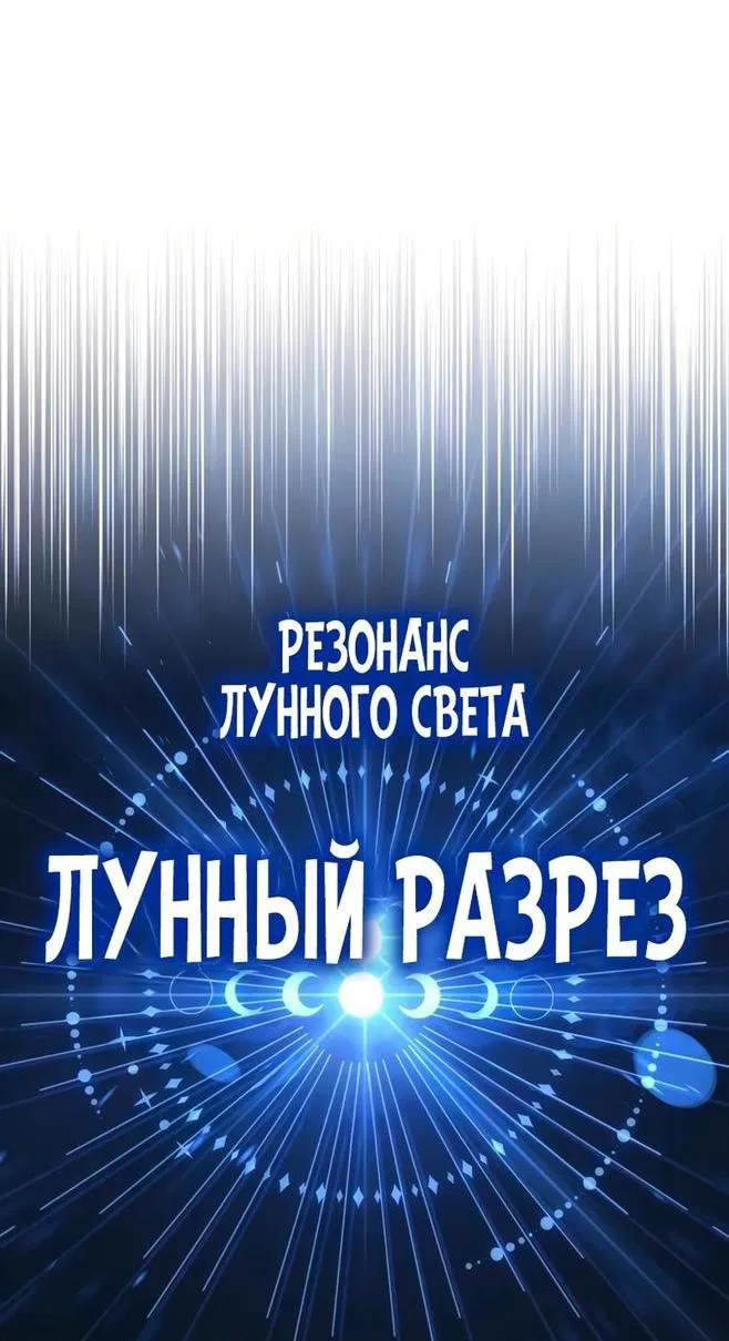 Манга Варлок, переродившийся спустя 66 666 лет - Глава 103 Страница 52