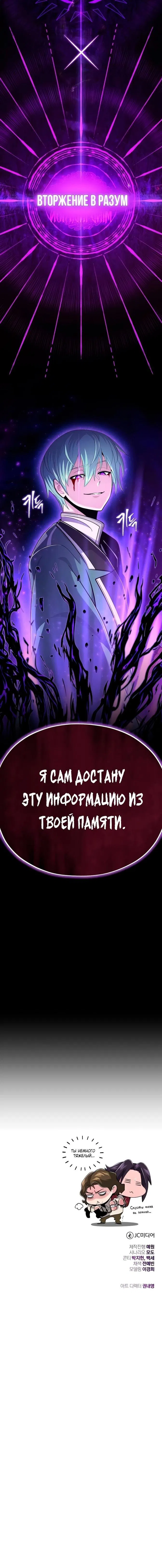 Манга Варлок, переродившийся спустя 66 666 лет - Глава 106 Страница 85