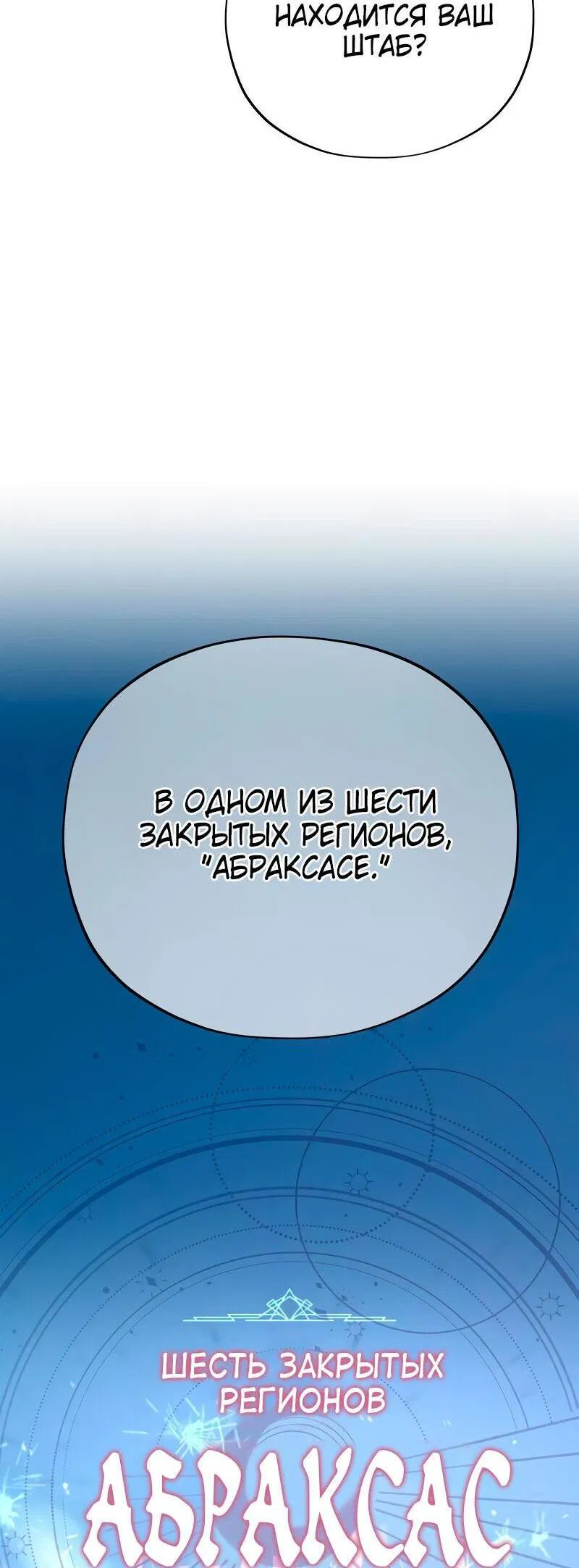 Манга Варлок, переродившийся спустя 66 666 лет - Глава 108 Страница 76