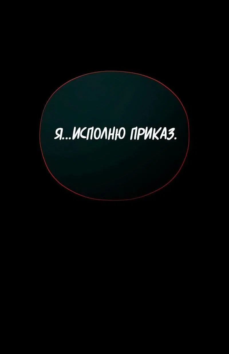 Манга Варлок, переродившийся спустя 66 666 лет - Глава 111 Страница 56