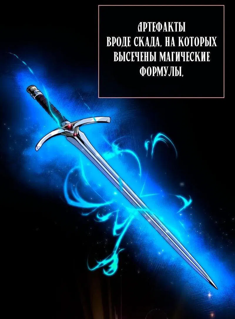 Манга Варлок, переродившийся спустя 66 666 лет - Глава 114 Страница 82