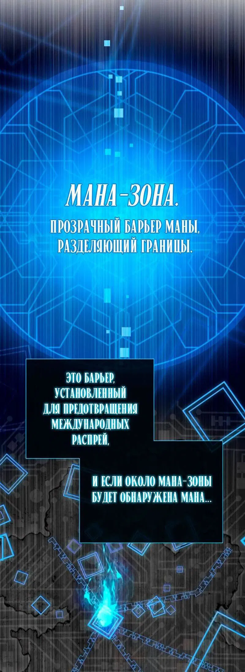 Манга Варлок, переродившийся спустя 66 666 лет - Глава 114 Страница 57