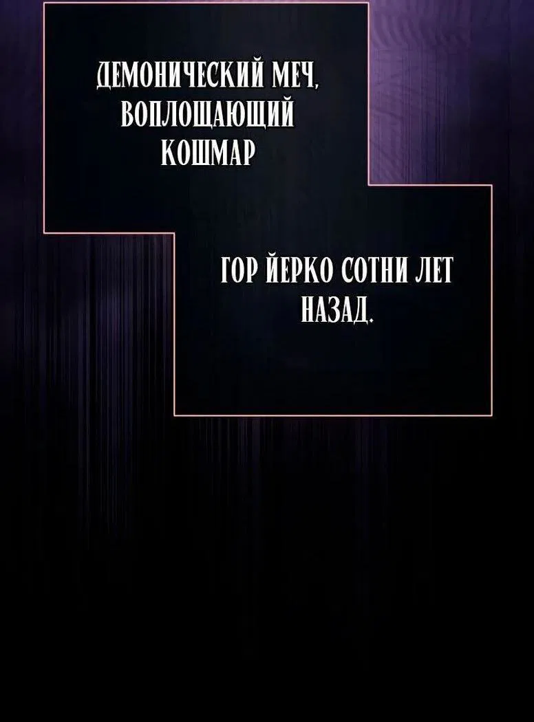 Манга Варлок, переродившийся спустя 66 666 лет - Глава 115 Страница 87