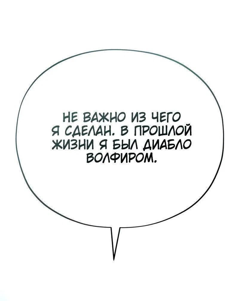 Манга Варлок, переродившийся спустя 66 666 лет - Глава 121 Страница 28