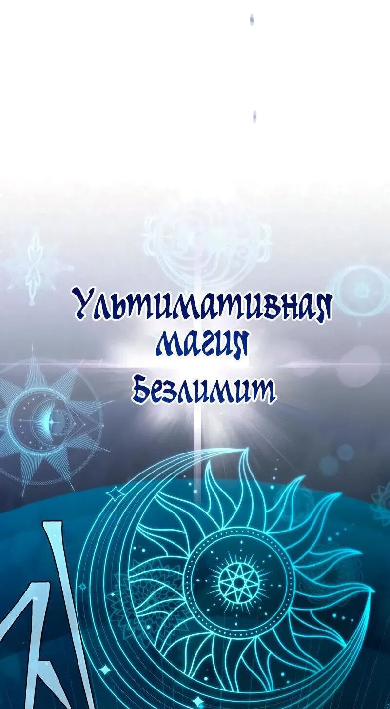 Манга Варлок, переродившийся спустя 66 666 лет - Глава 121 Страница 79