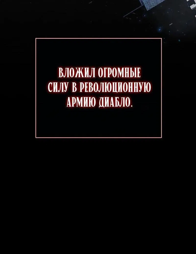 Манга Варлок, переродившийся спустя 66 666 лет - Глава 124 Страница 34