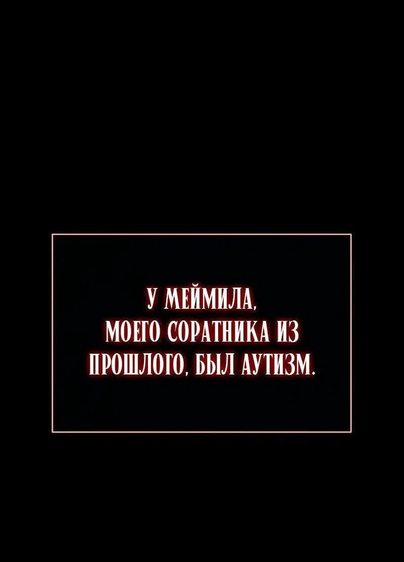 Манга Варлок, переродившийся спустя 66 666 лет - Глава 124 Страница 31