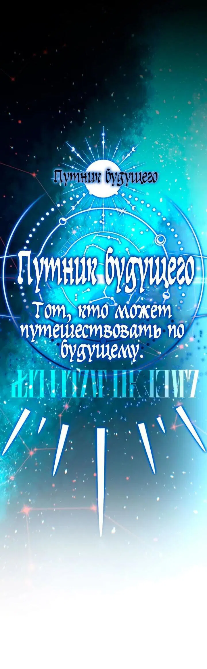 Манга Варлок, переродившийся спустя 66 666 лет - Глава 127 Страница 33