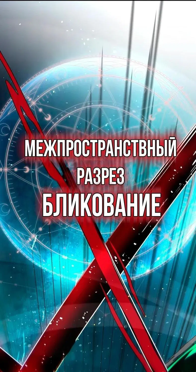 Манга Варлок, переродившийся спустя 66 666 лет - Глава 136 Страница 45