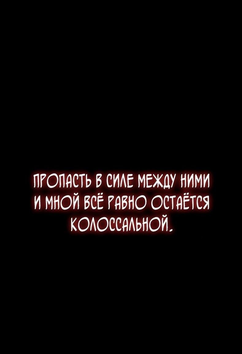 Манга Варлок, переродившийся спустя 66 666 лет - Глава 140 Страница 68