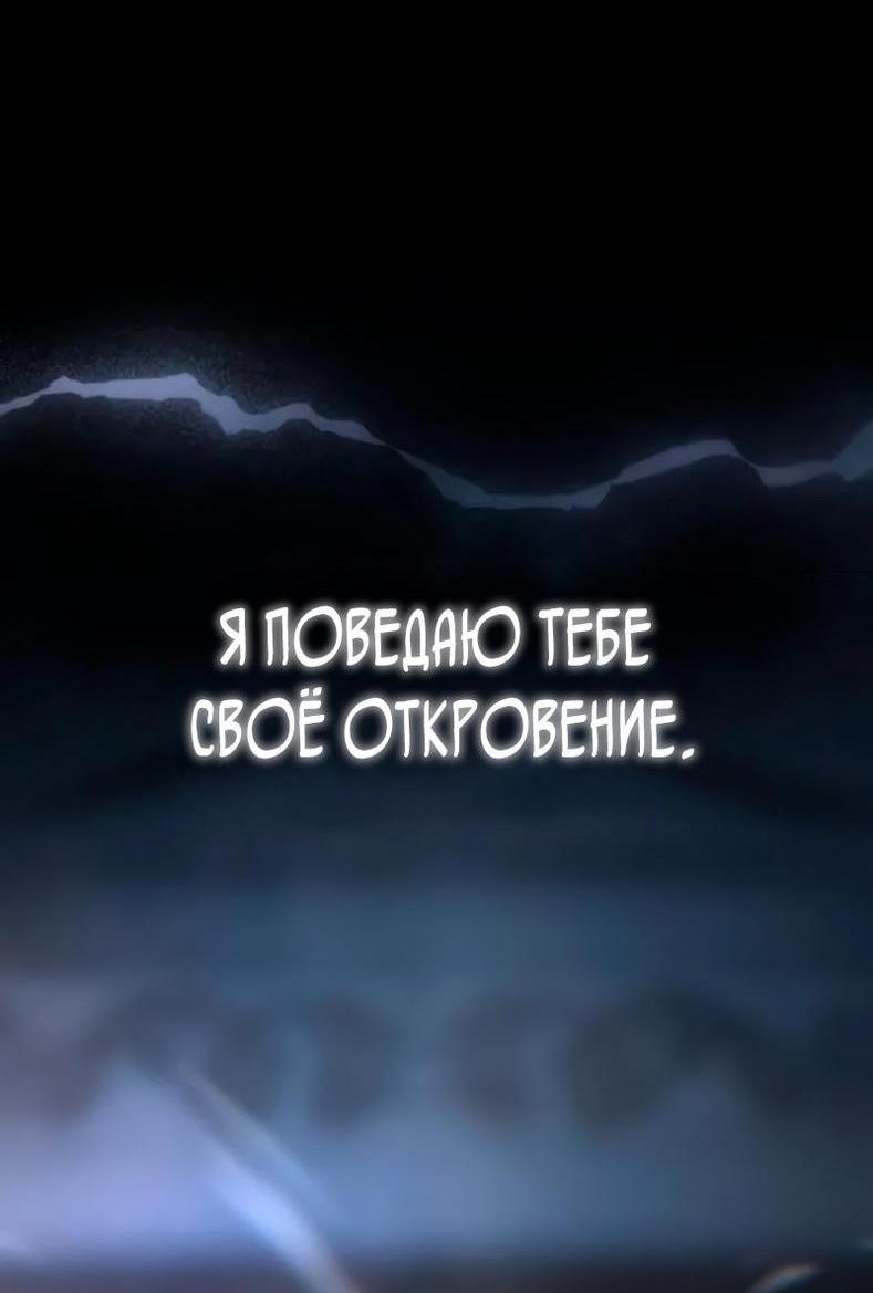 Манга Варлок, переродившийся спустя 66 666 лет - Глава 140 Страница 13