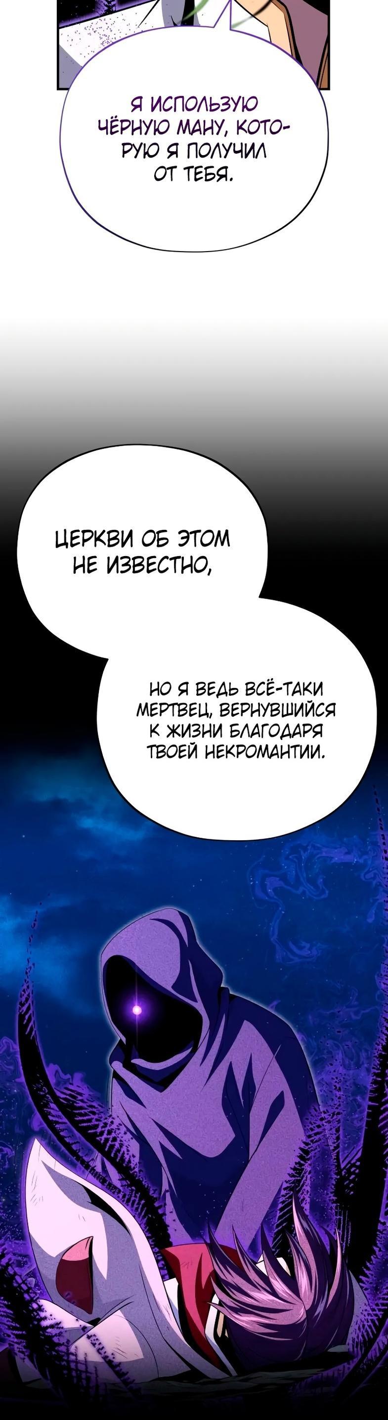 Манга Варлок, переродившийся спустя 66 666 лет - Глава 147 Страница 64