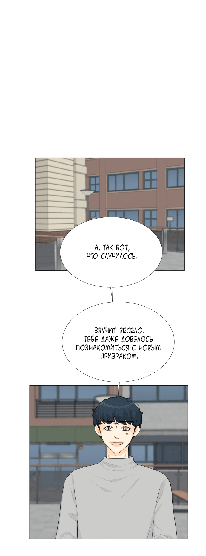 Манга Полупризрак - Глава 121 Страница 32