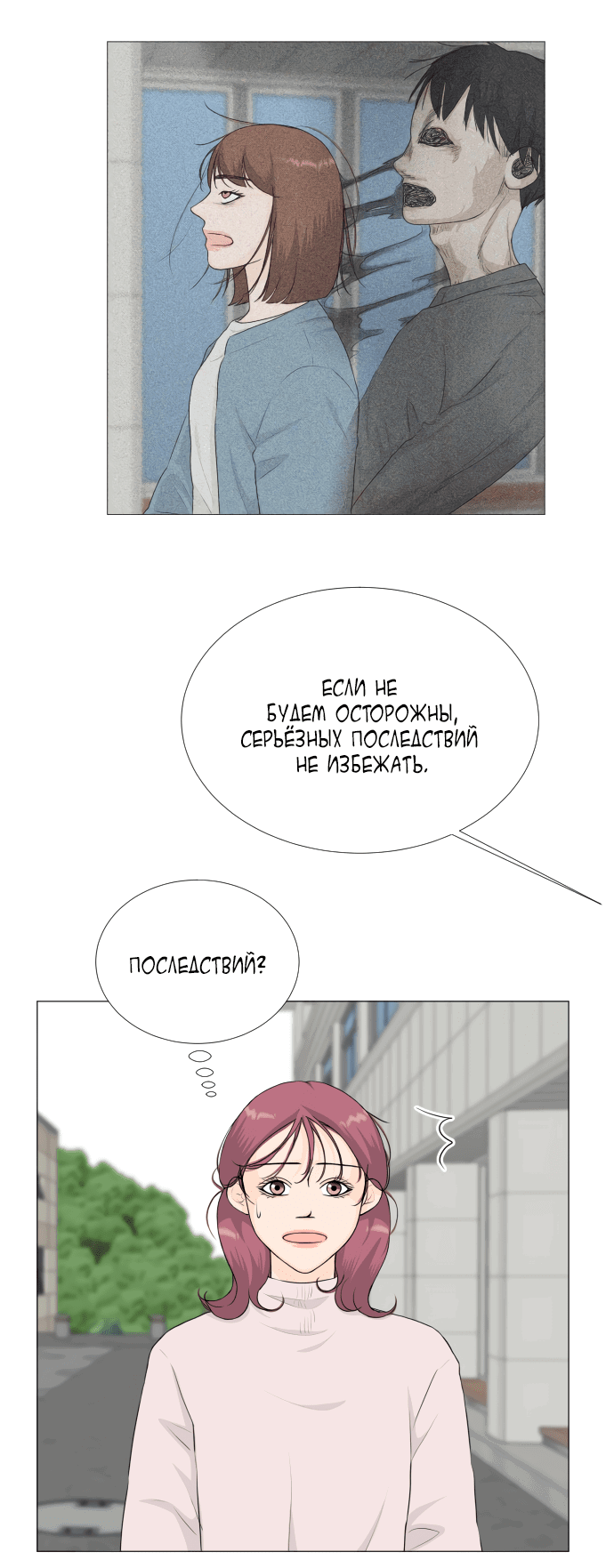 Манга Полупризрак - Глава 126 Страница 19