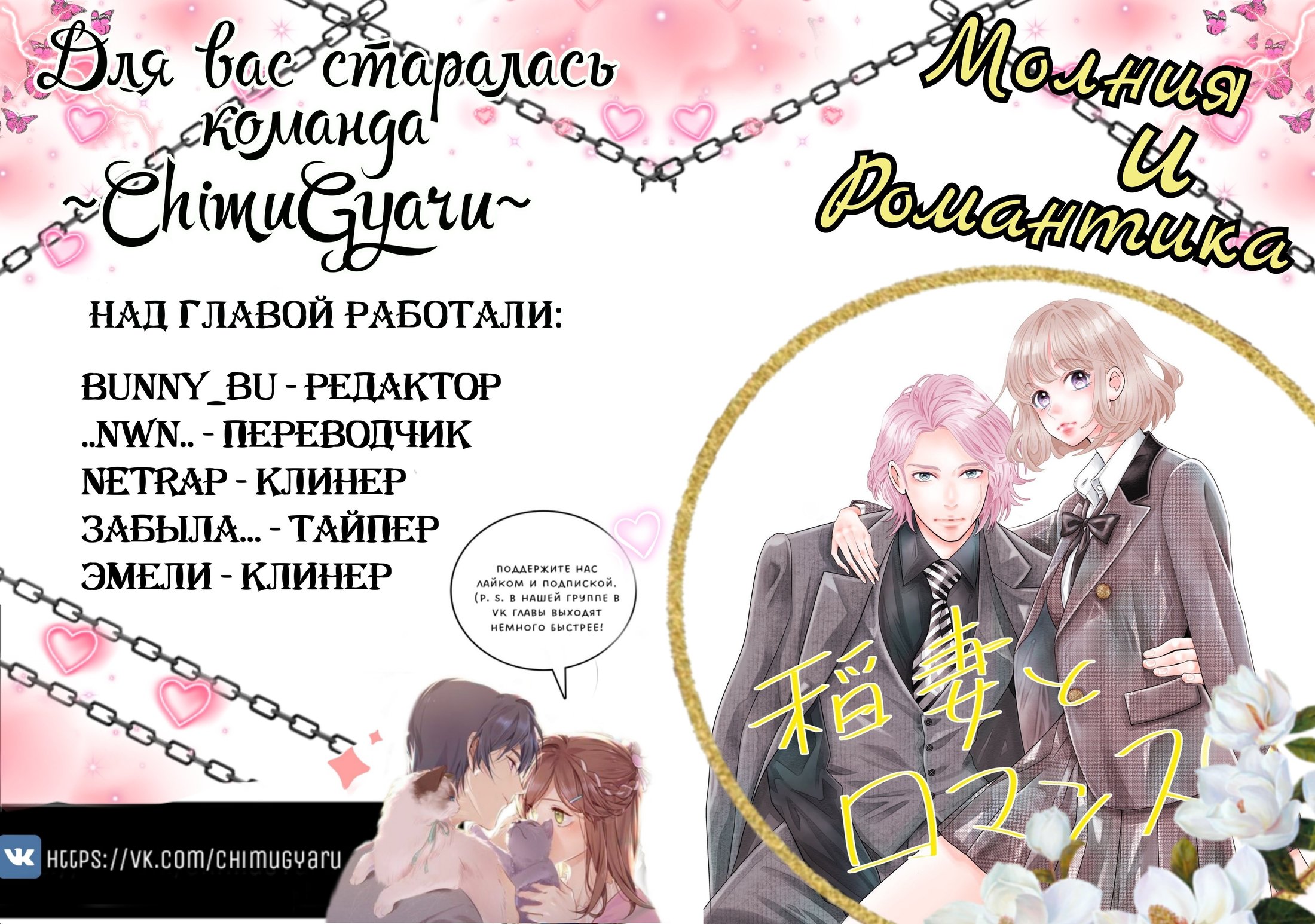 Манга Романтика и молния - Глава 1.5 Страница 34