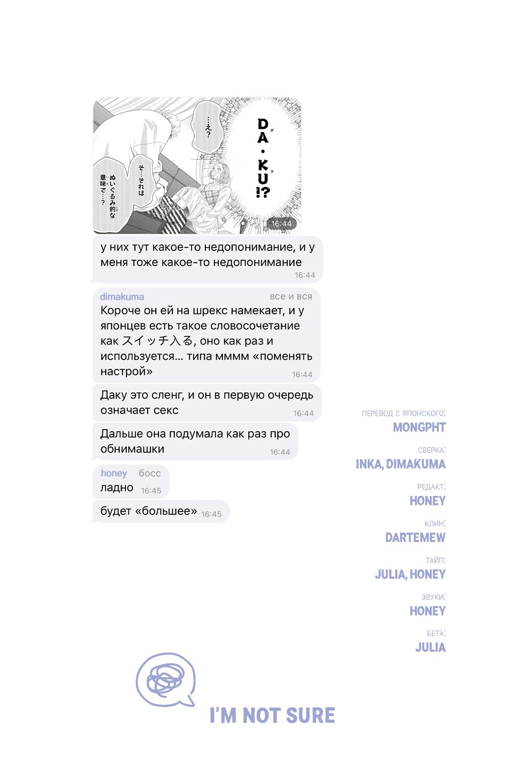 Манга Романтика и молния - Глава 8 Страница 47