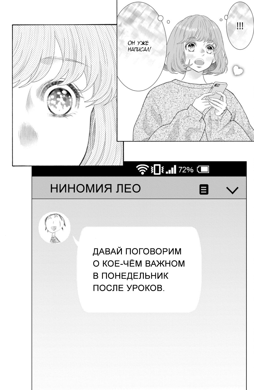 Манга Романтика и молния - Глава 10 Страница 33