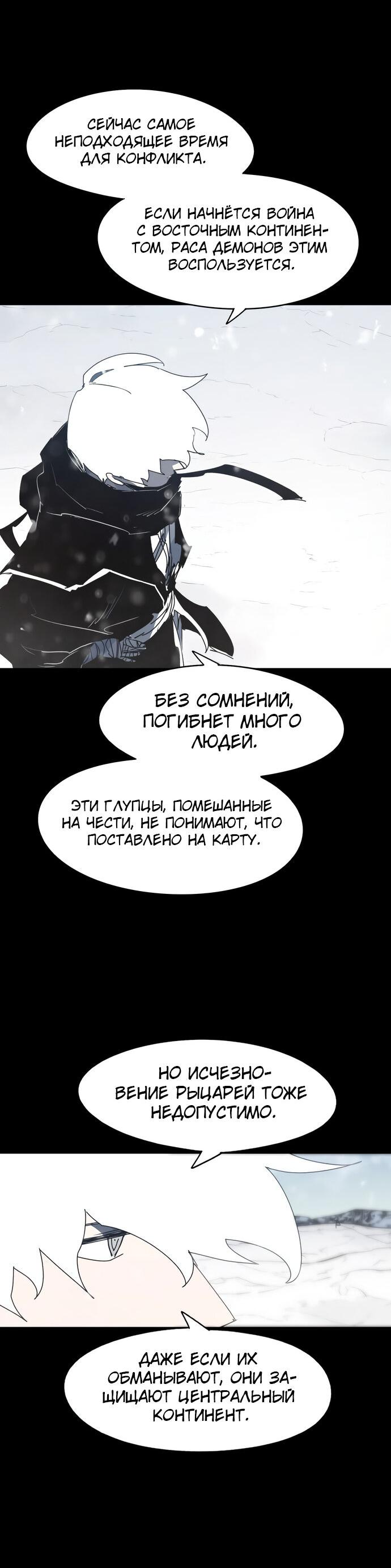 Манга Рыцарь Огня - Глава 159 Страница 6