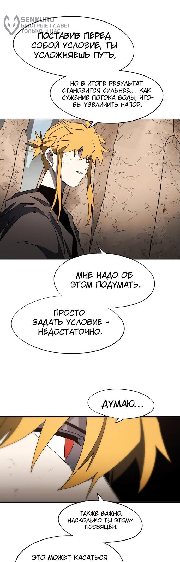 Манга Рыцарь Огня - Глава 163 Страница 34