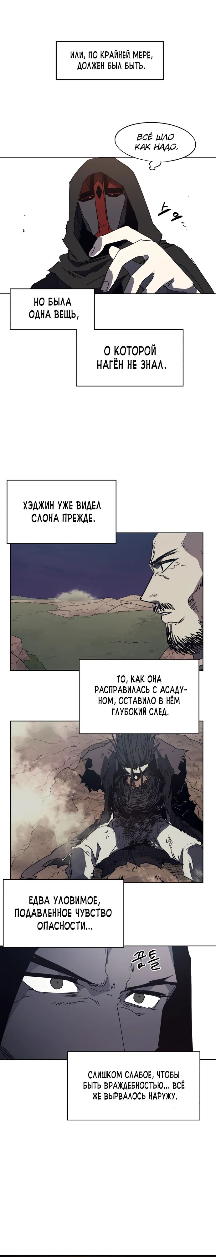 Манга Рыцарь Огня - Глава 166 Страница 16