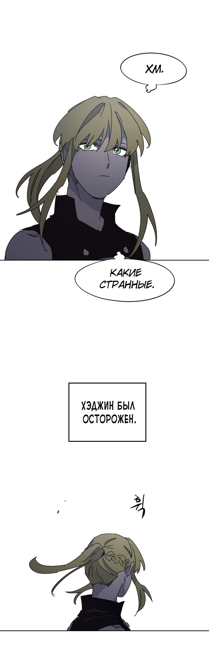 Манга Рыцарь Огня - Глава 166 Страница 15