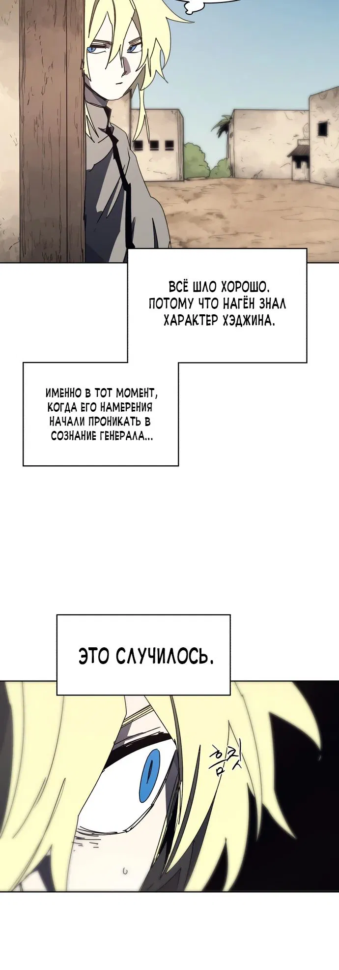 Манга Рыцарь Огня - Глава 166 Страница 12
