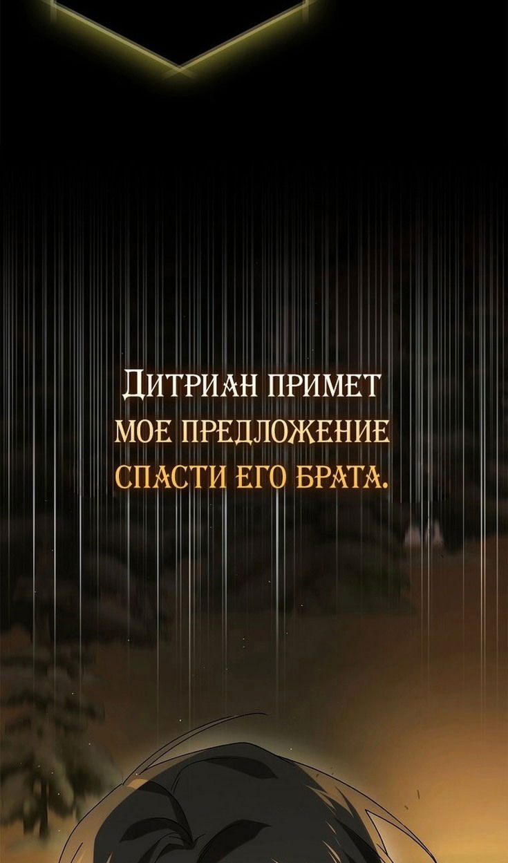 Манга Способ защитить тебя, дорогой - Глава 129 Страница 54