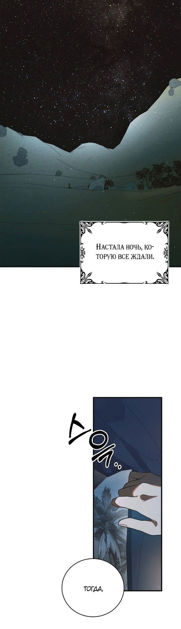 Манга Способ защитить тебя, дорогой - Глава 124 Страница 23