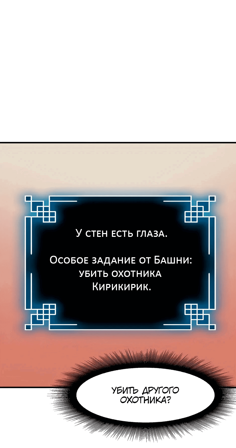 Манга Созвездия благоволят лишь мне - Глава 66 Страница 61