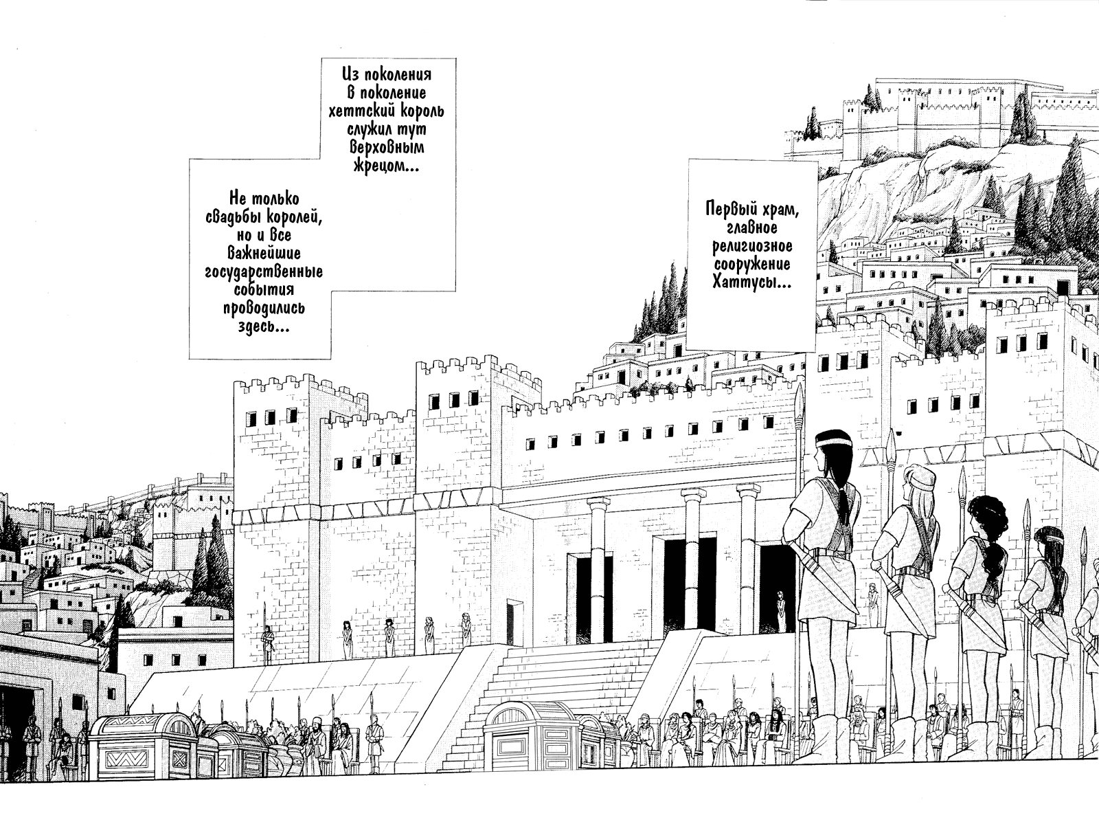 Манга Красная река (история Анатолии) - Глава 59 Страница 67