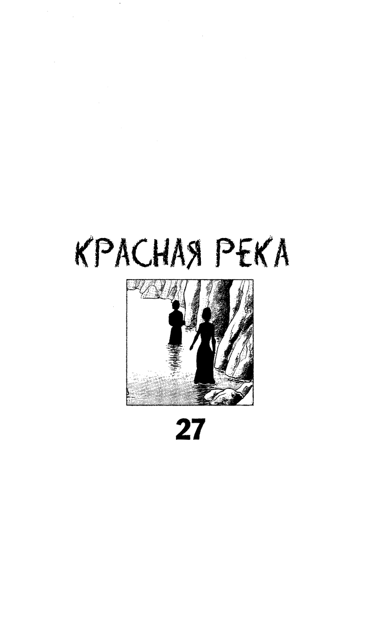 Манга Красная река (история Анатолии) - Глава 59 Страница 2