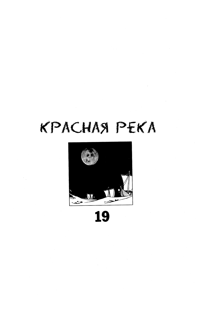 Манга Красная река (история Анатолии) - Глава 44 Страница 2