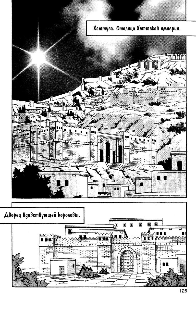 Манга Красная река (история Анатолии) - Глава 34 Страница 26