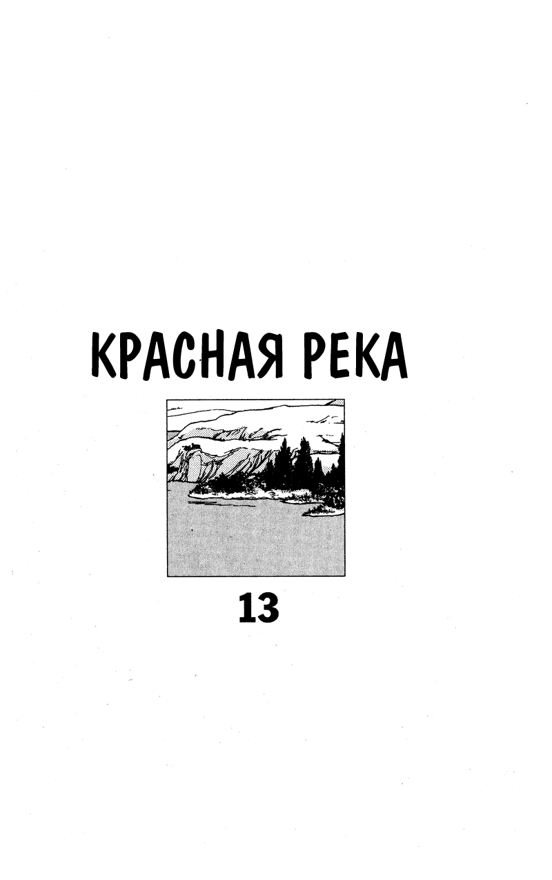 Манга Красная река (история Анатолии) - Глава 30 Страница 2