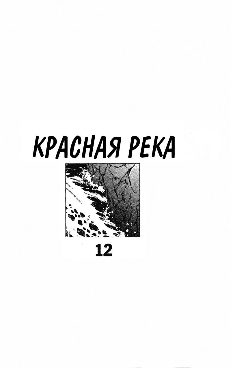 Манга Красная река (история Анатолии) - Глава 27 Страница 2