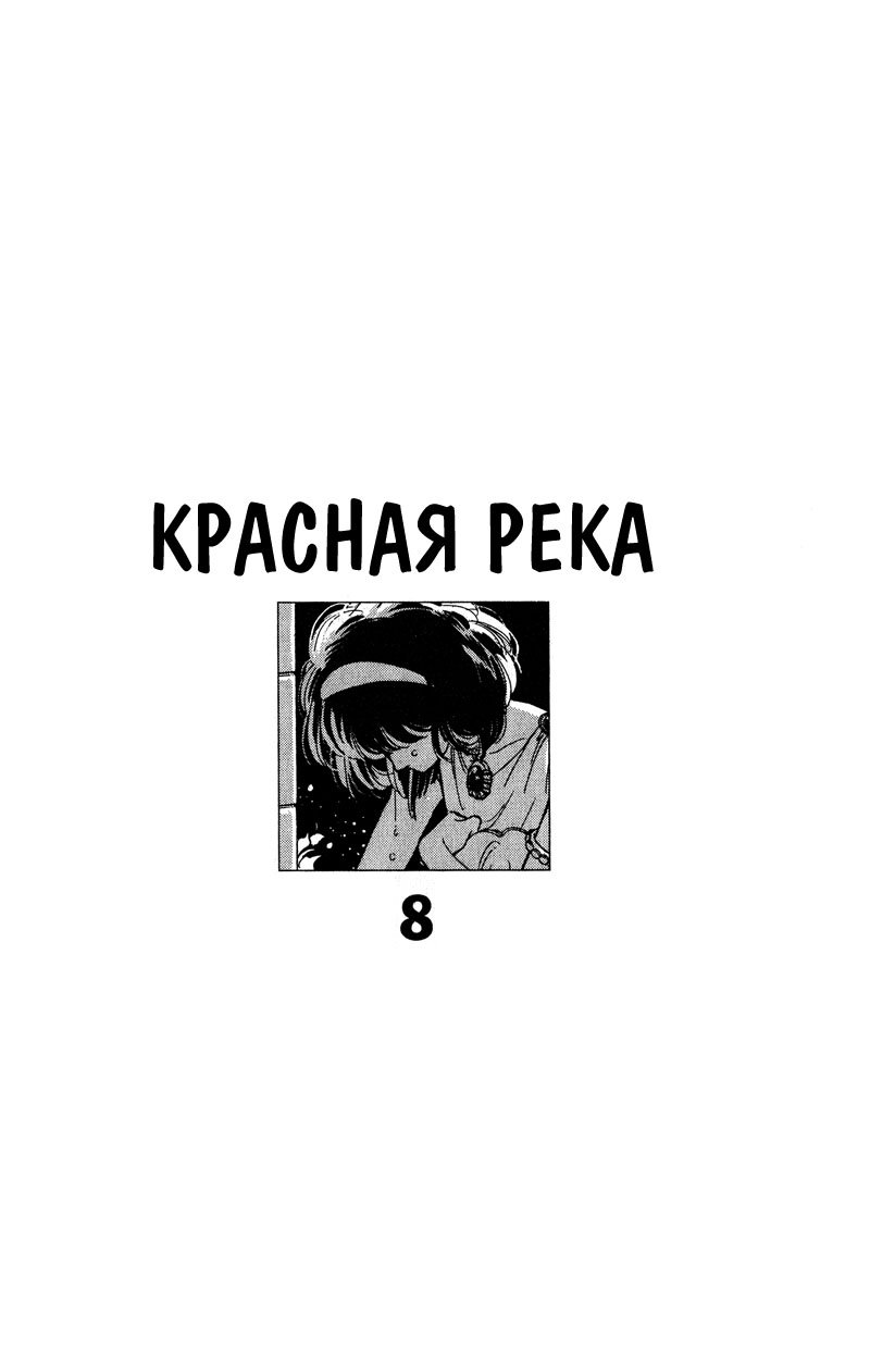 Манга Красная река (история Анатолии) - Глава 20 Страница 2