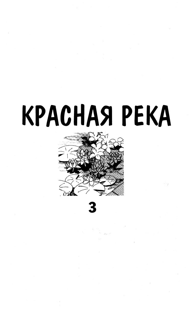 Манга Красная река (история Анатолии) - Глава 8 Страница 2