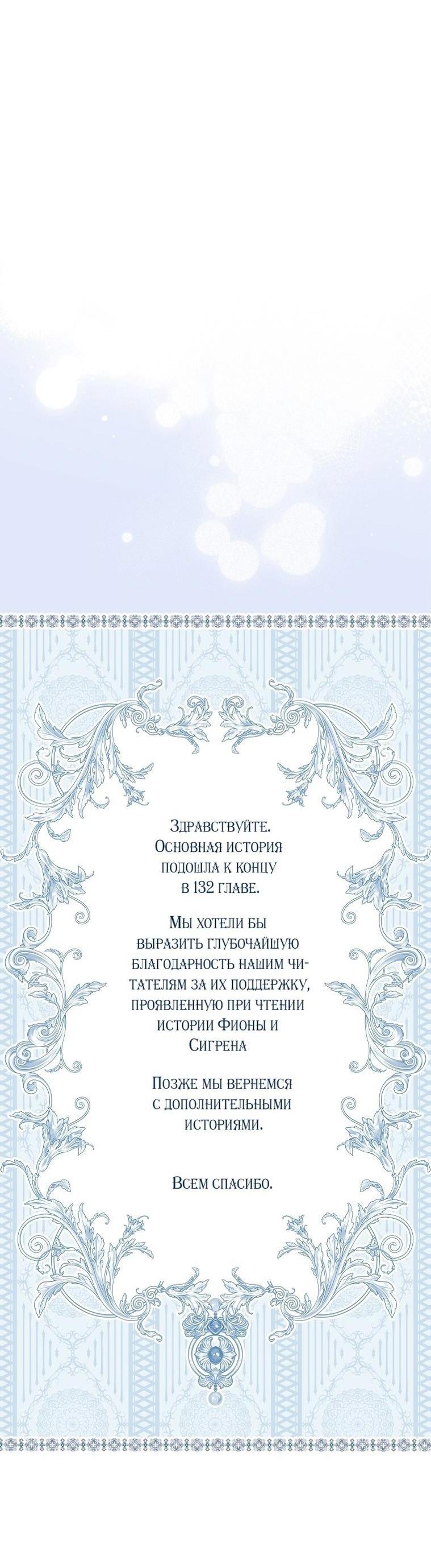 Манга Я стала женой главного героя - Глава 132 Страница 82