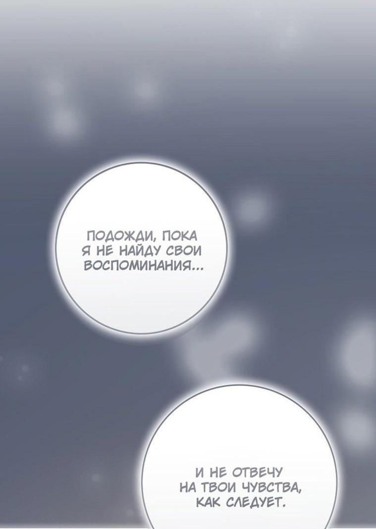 Манга Я стала женой главного героя - Глава 132 Страница 69