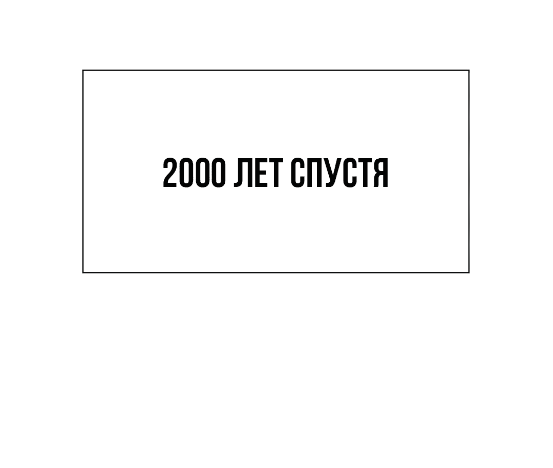 Манга Я стану бессмертным с помощью клавиатуры - Глава 20 Страница 45