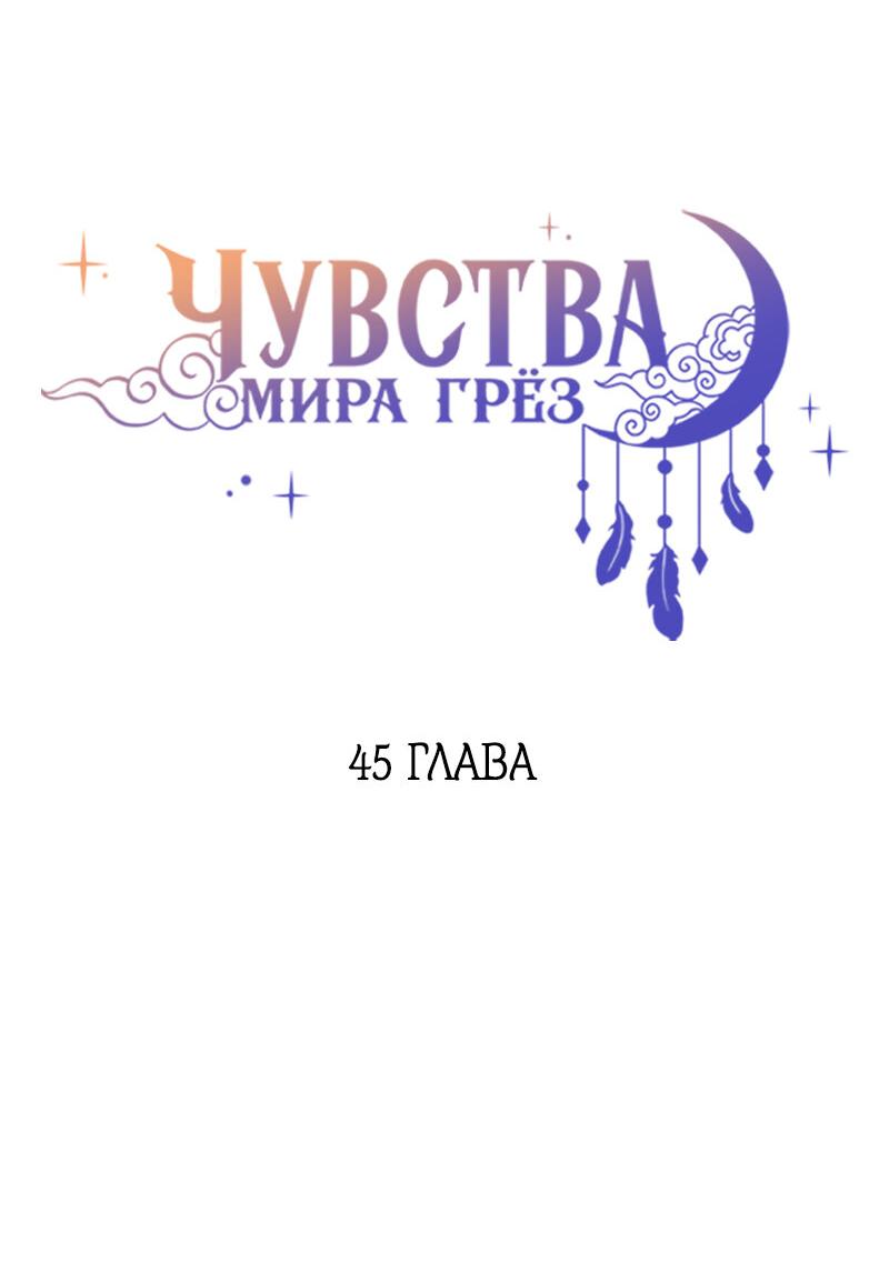 Манга Чувства мира грёз - Глава 45 Страница 14