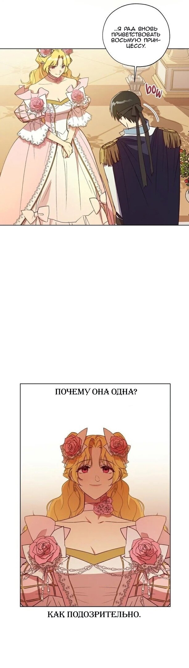 Манга Принцесса, запомнившая изменника - Глава 25 Страница 21