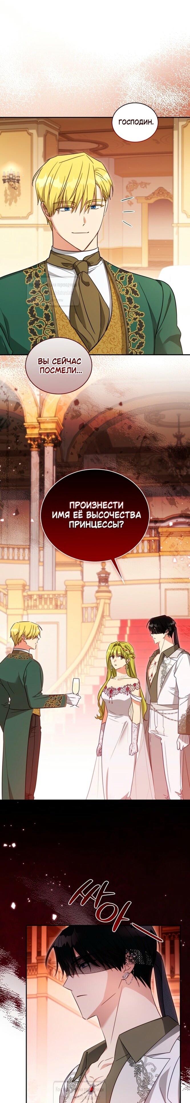 Манга Принцесса, запомнившая изменника - Глава 79 Страница 4