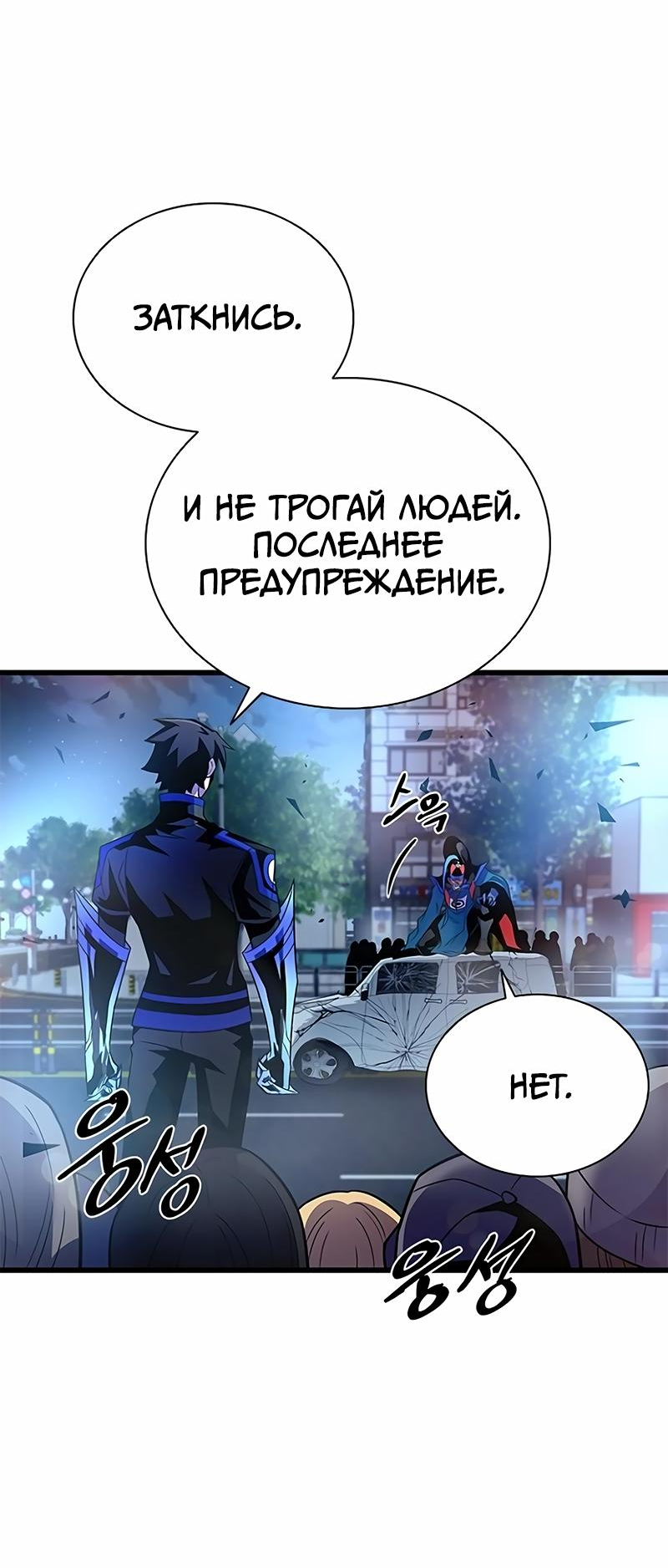 Манга Убить злодея - Глава 177 Страница 14