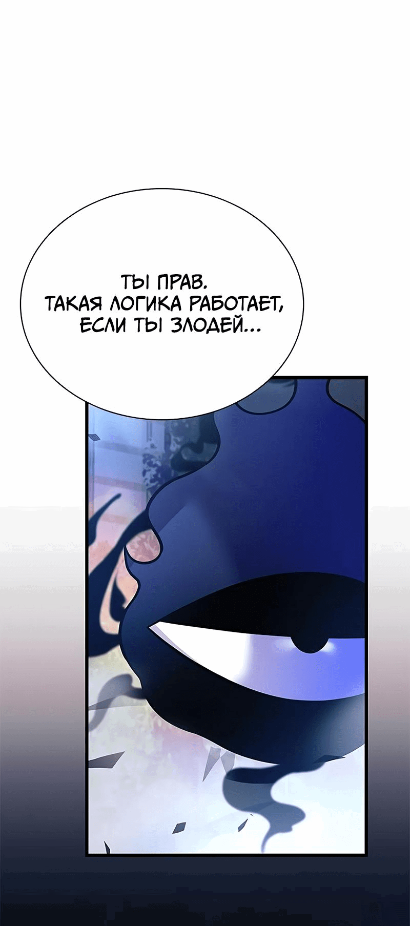 Манга Убить злодея - Глава 177 Страница 61