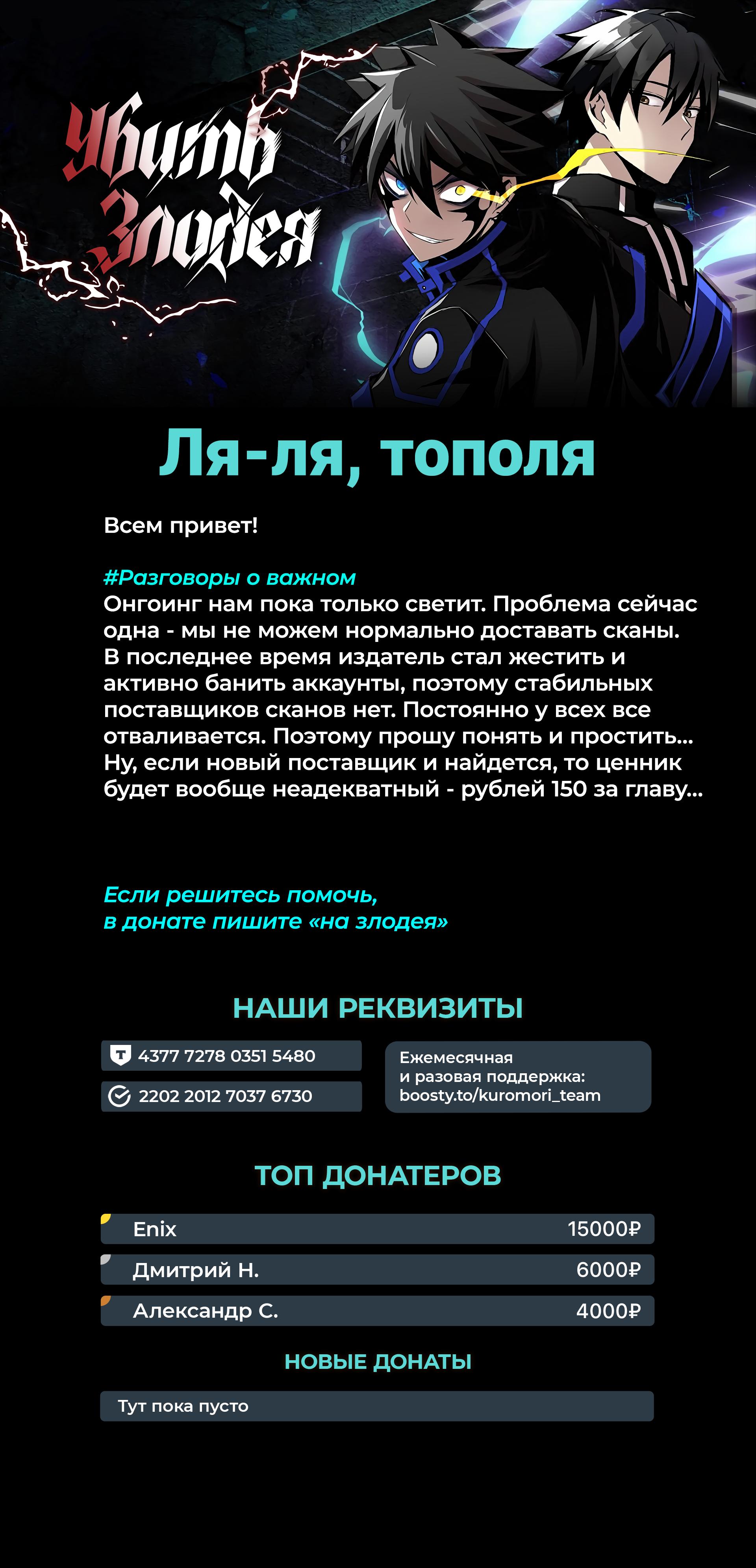 Манга Убить злодея - Глава 177 Страница 81