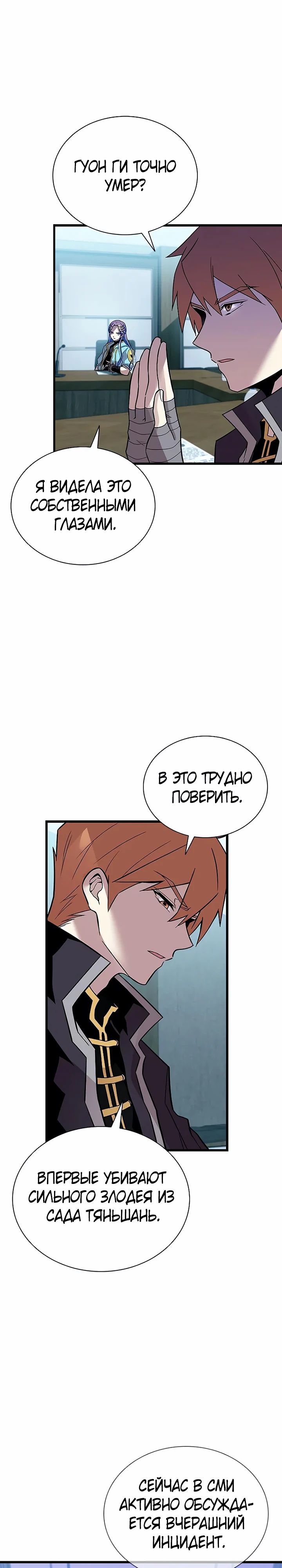 Манга Убить злодея - Глава 180 Страница 2