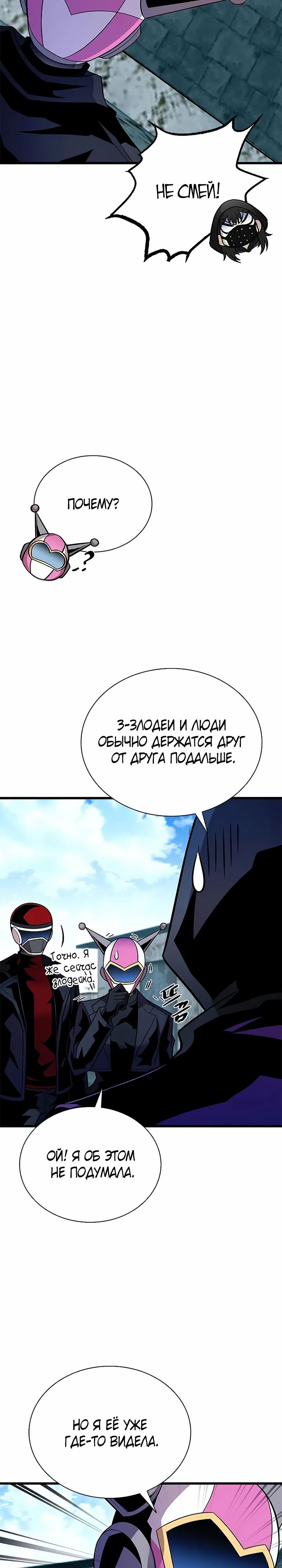 Манга Убить злодея - Глава 180 Страница 19