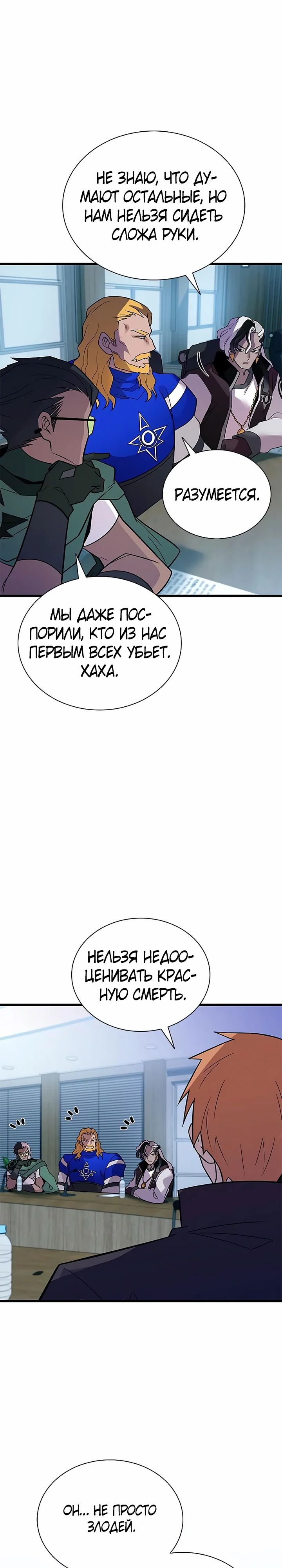 Манга Убить злодея - Глава 180 Страница 6